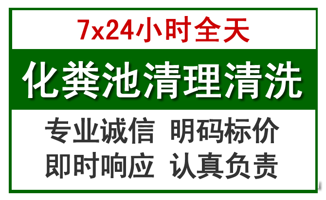 葫芦岛化粪池清理