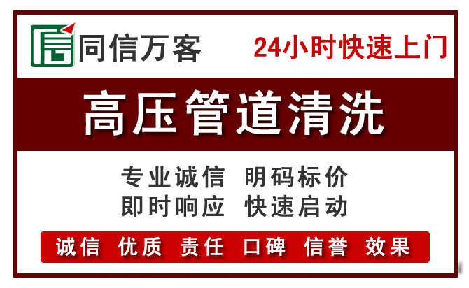 葫芦岛高压清洗