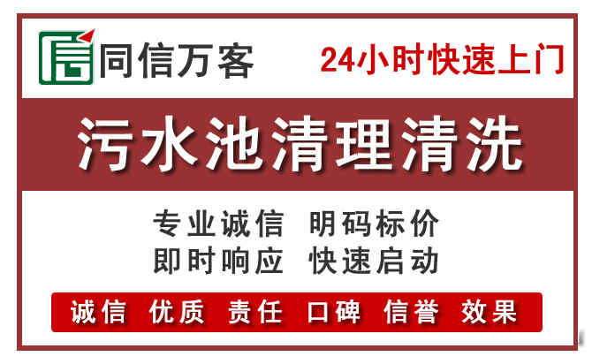 葫芦岛污水池清理